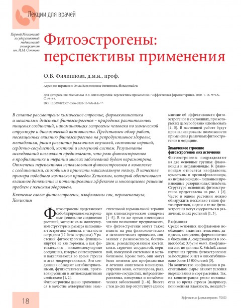 Фитоэстрогены: перспективы применения